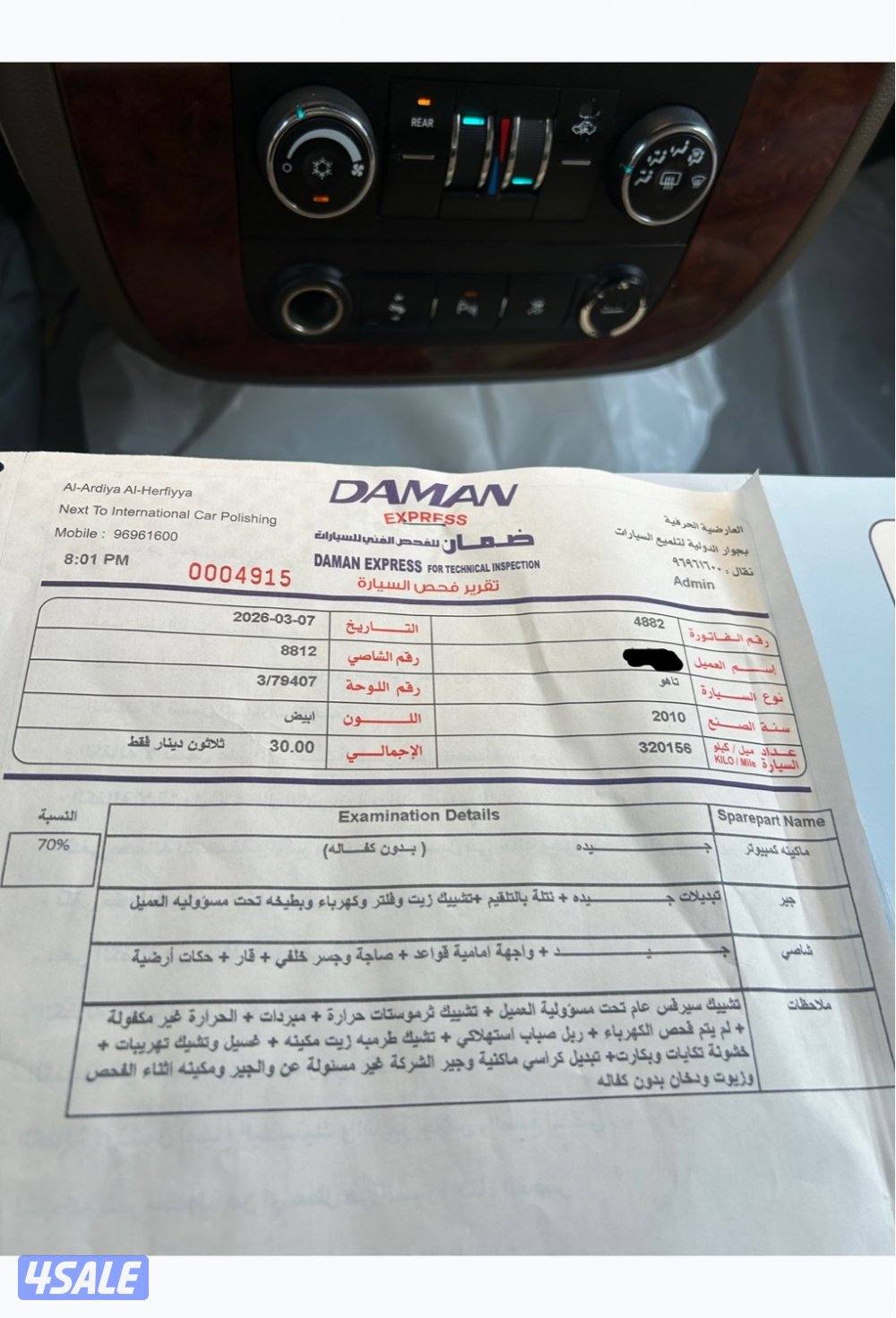 تاهو موديل 2010 مفحوص الفحص مرفق مع الصور8