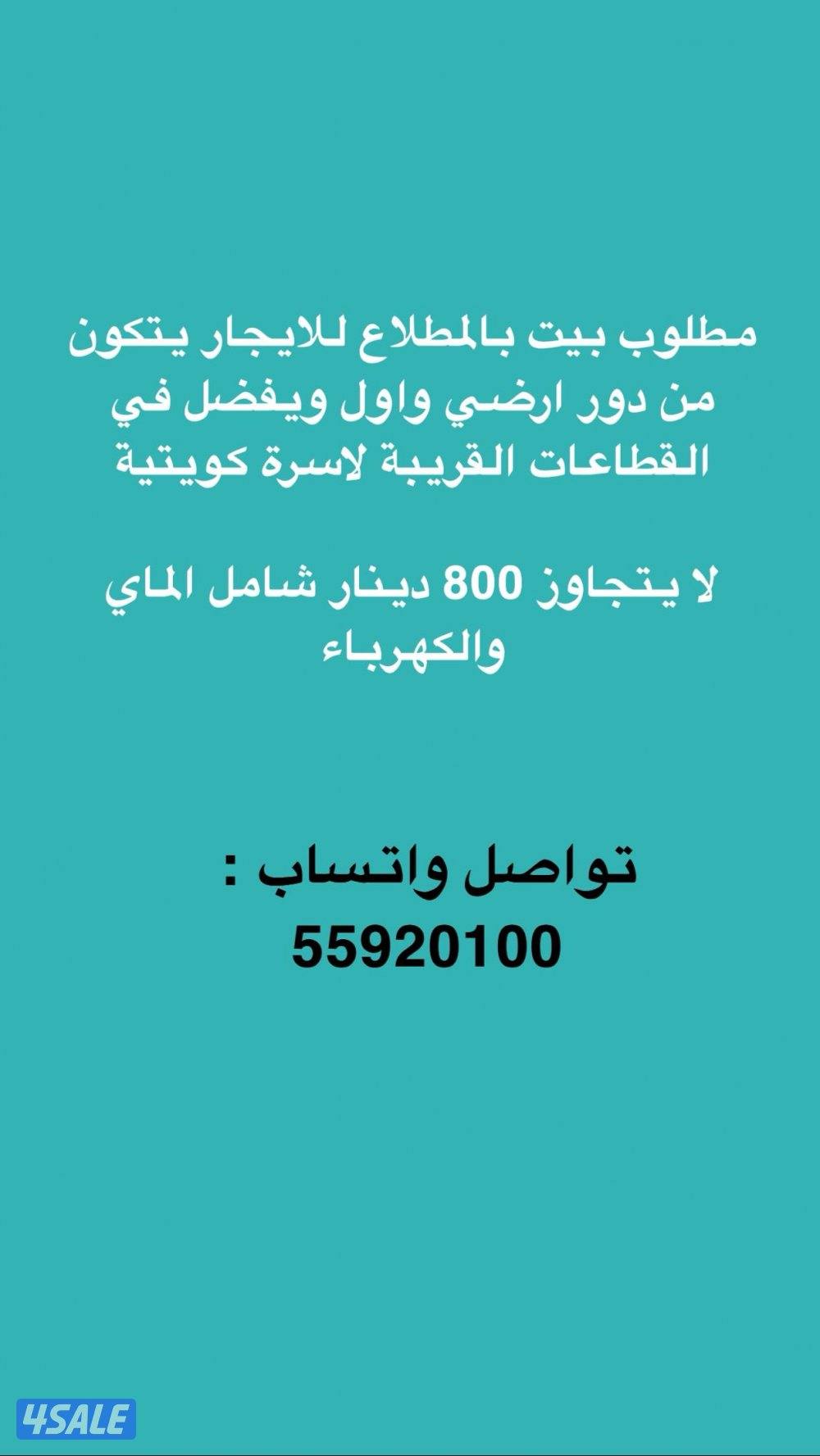 مطلوب قسيمه بالمطلاع0