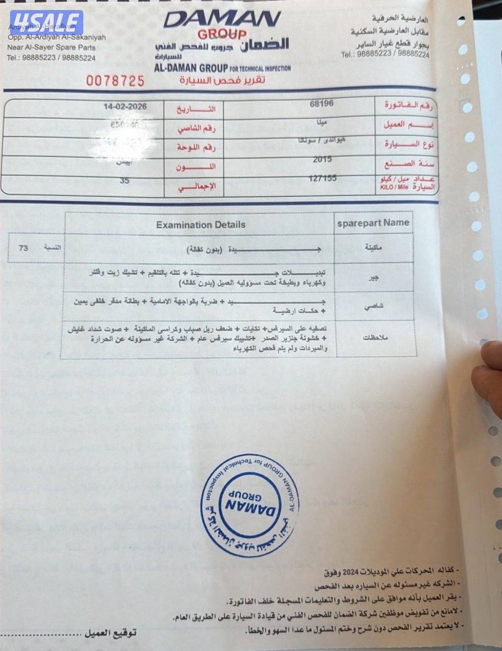 للبيع سيارة هونداي سوناتا2