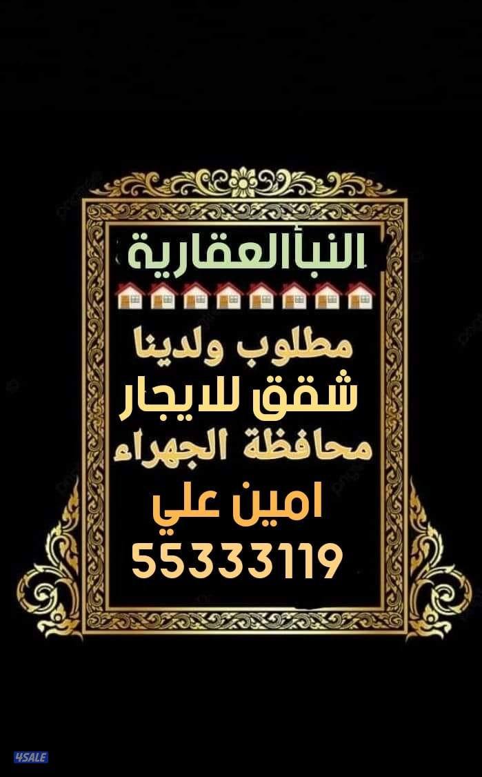 للايجار شقه بسعد العبدلله ق١ ق٦ ق٧ ق٩0