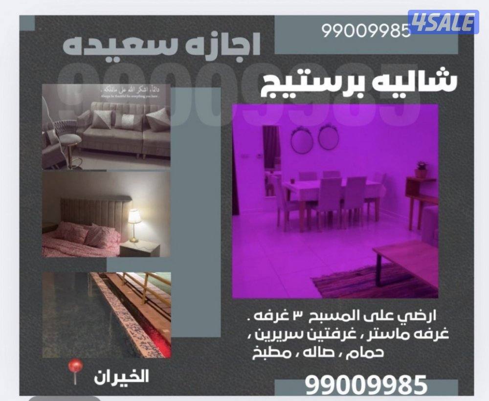 شاليهات برستيج الخيران0