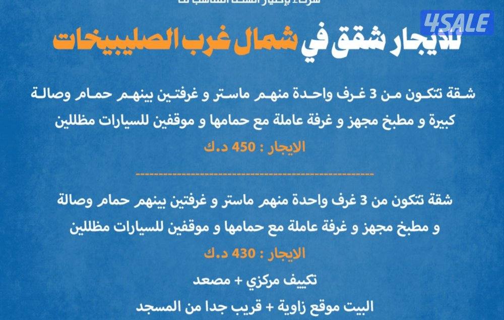 للايجار شقق في شمال غرب الصليبيخات0