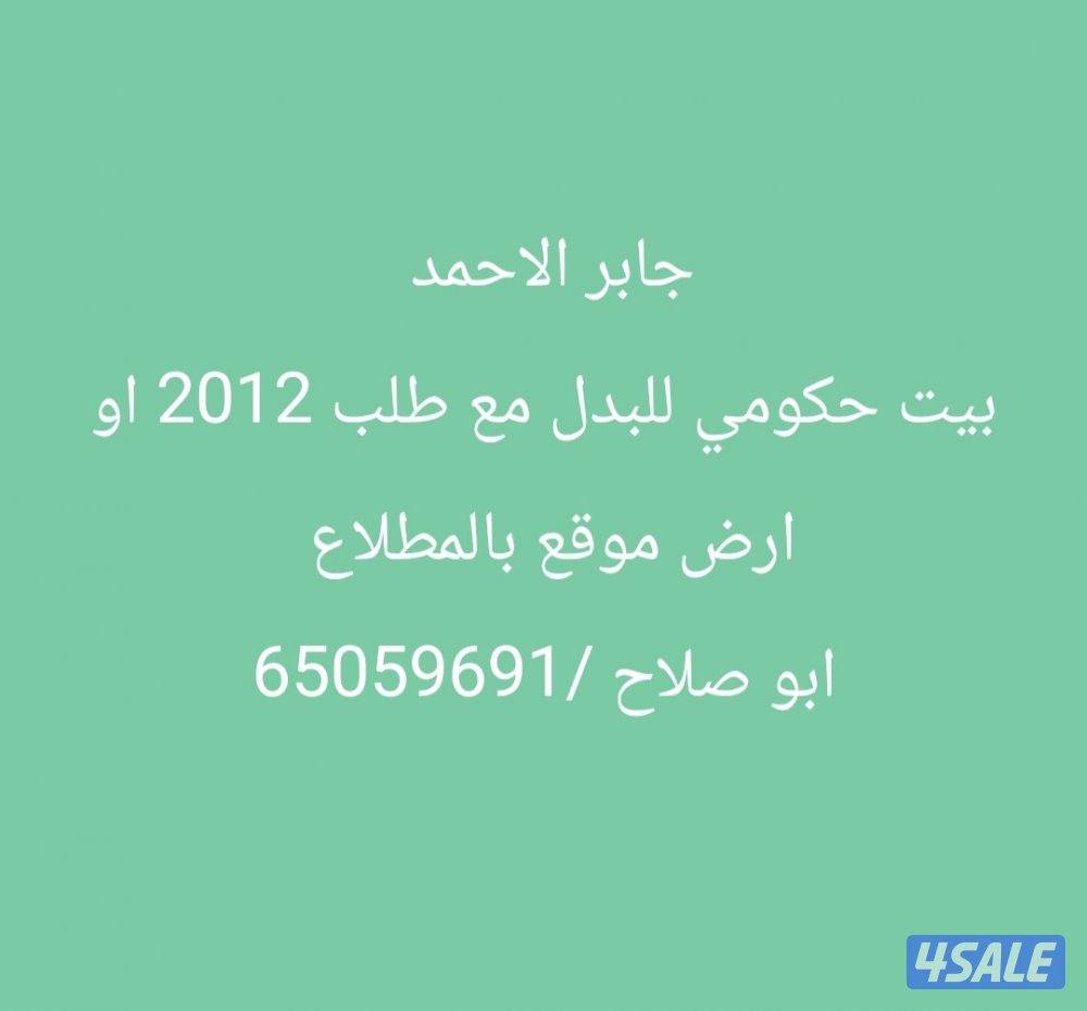 للبدل المطلاع &جابر &الوفره&خيطان &جنوب ع م0