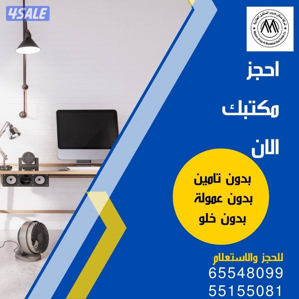 من المالك مباشره مكتب للإيجار0