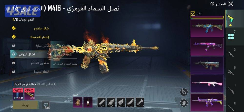 للبيع حساب ببجي1