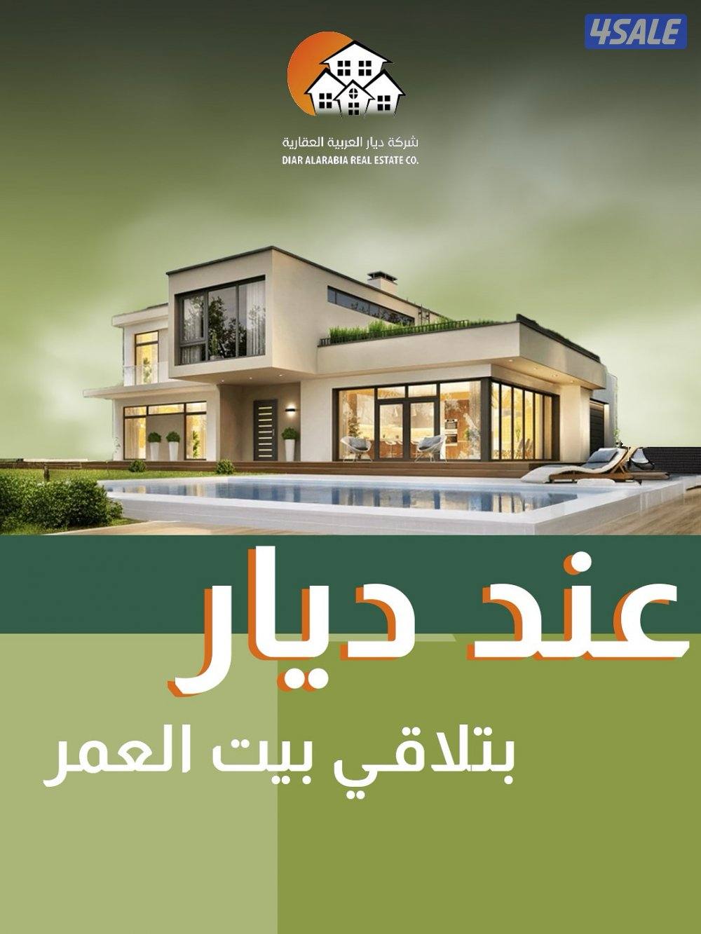 عروض المطلاع للبيع0