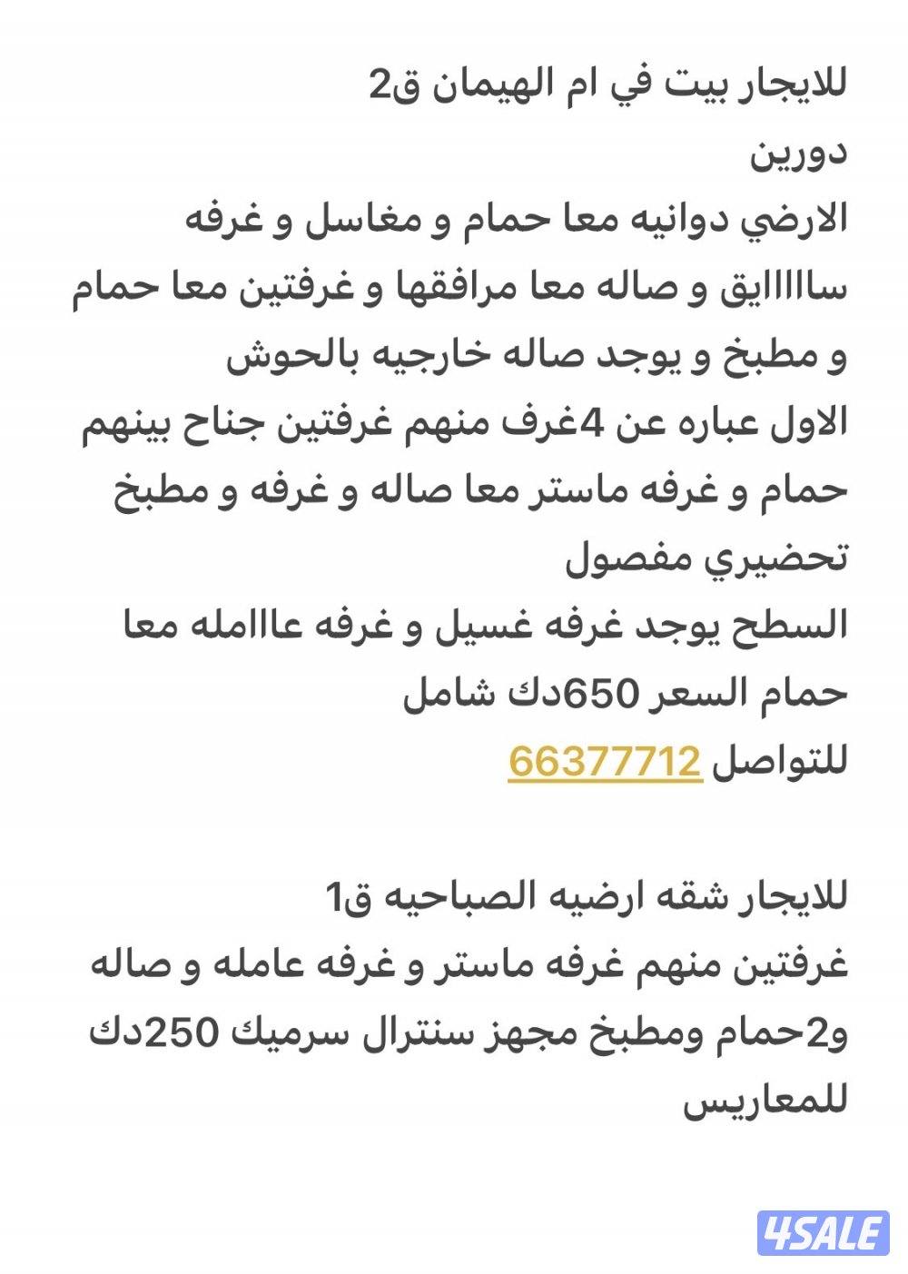 للايجار شقق الصباحيه و فهد الاحمد و هديه6