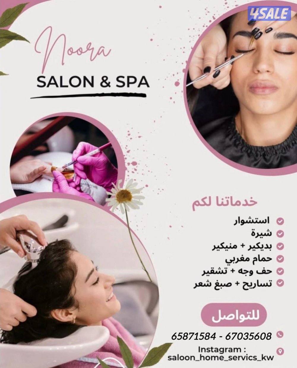 خدمة صالون تجميل منزلية0