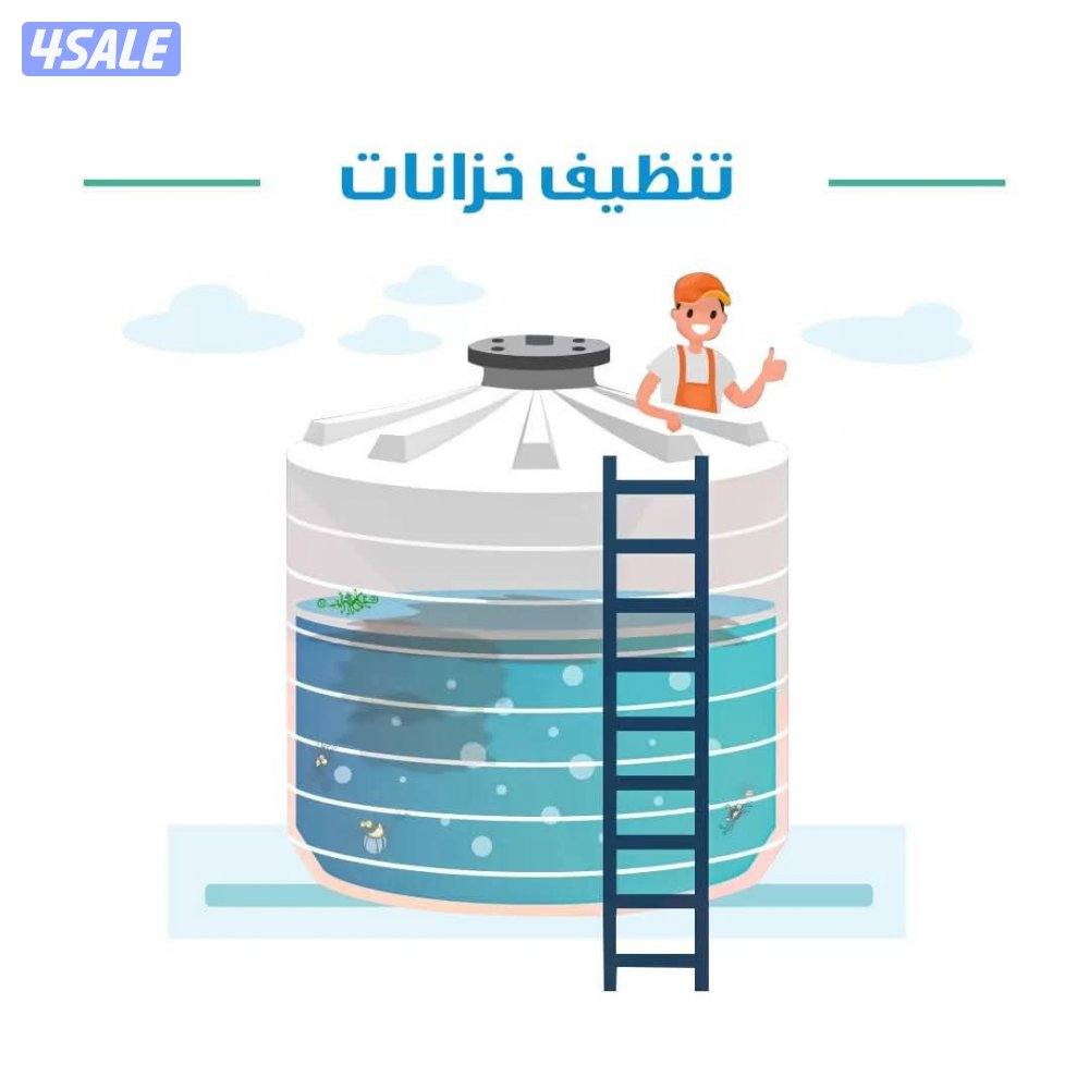 غسيل خزانات أجهزة تبريد فلاتر مياه0