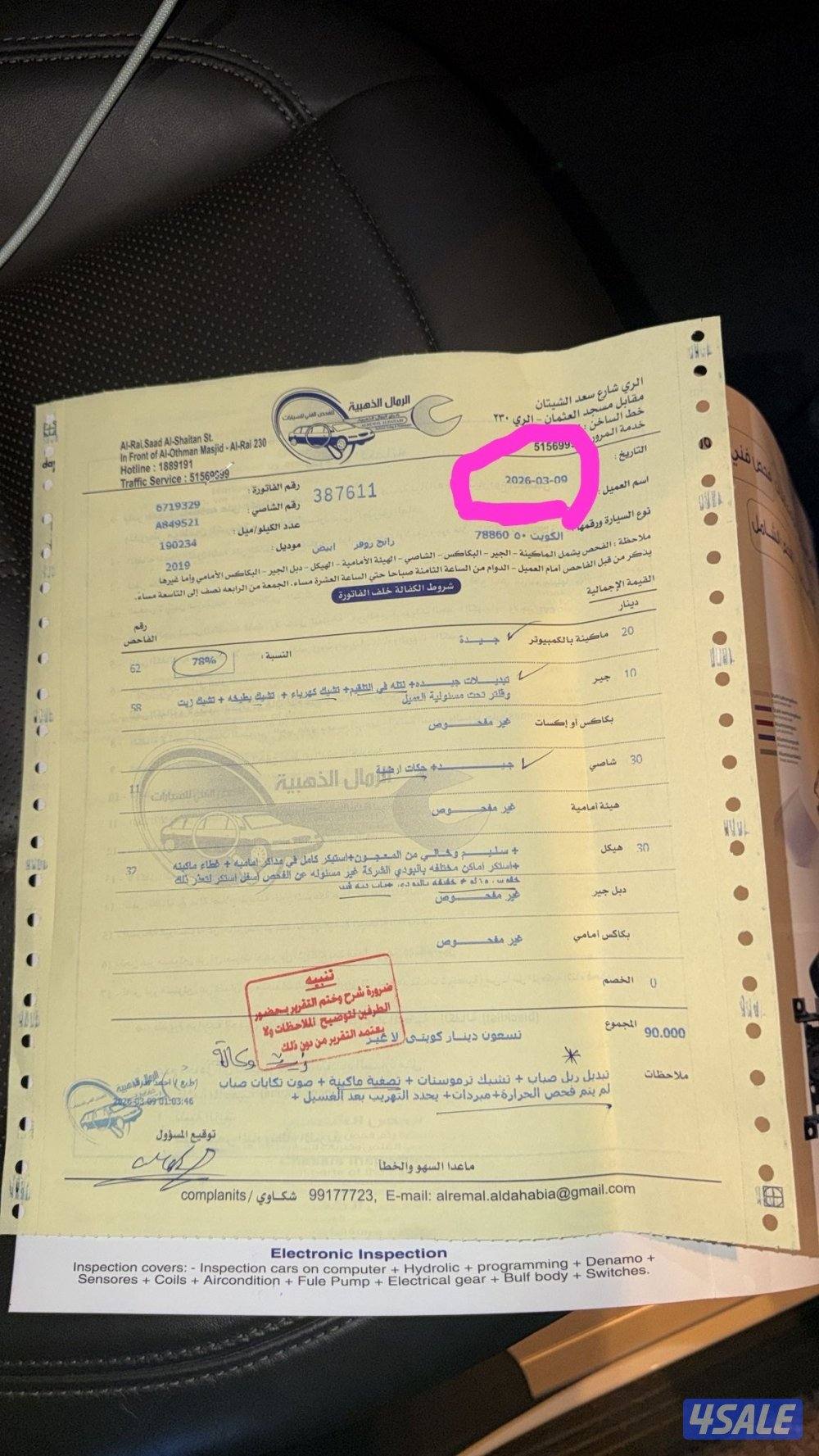 سبورت 2019الغانم6