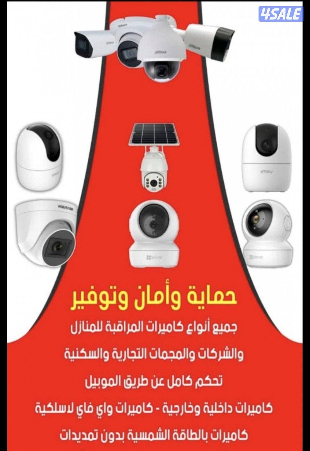 كاميرا طاقه شمسيه متحركه بجميع الاتجاهات صوت وصوره سبيكر مايك8