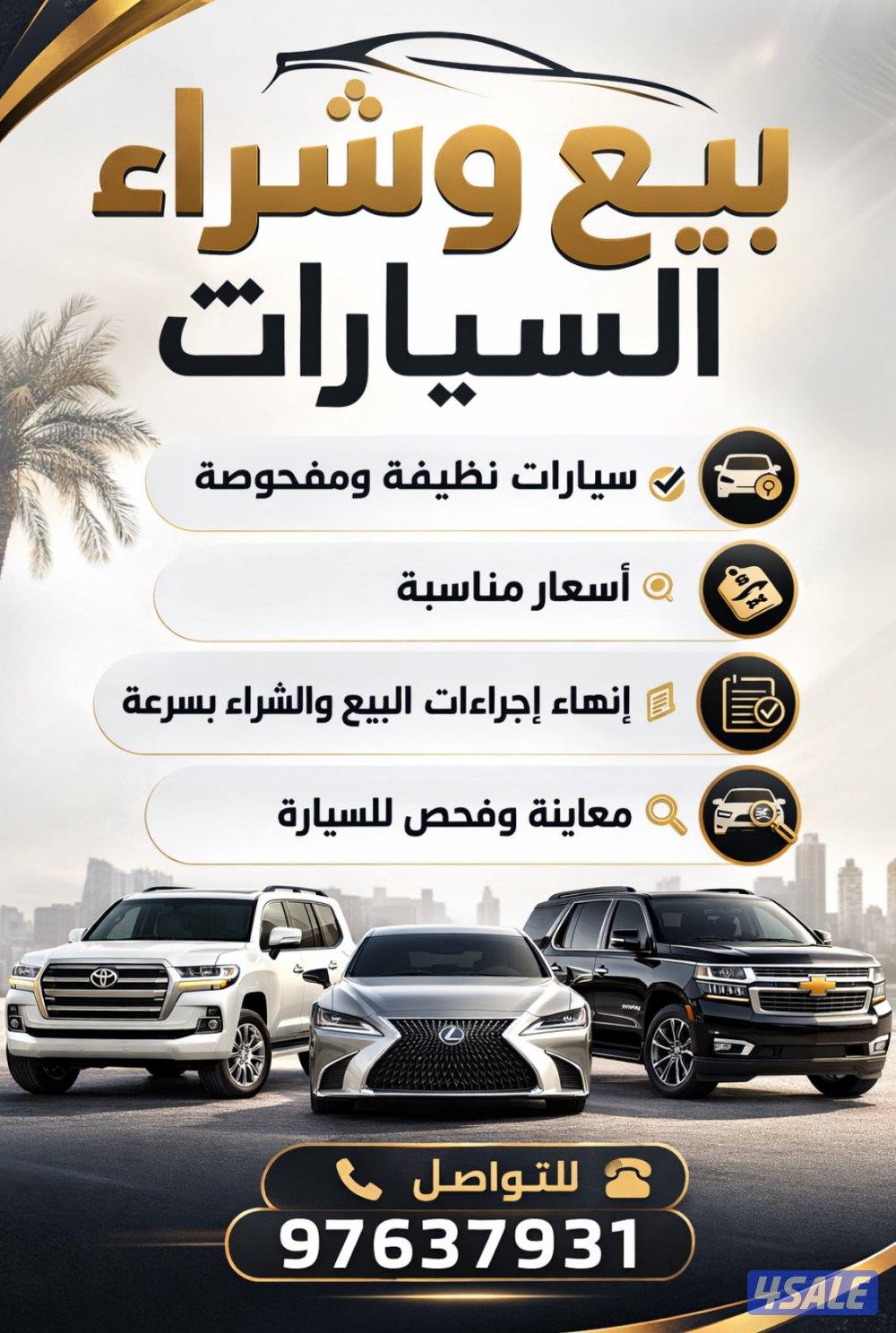 نشتري جميع انواع السيارات0