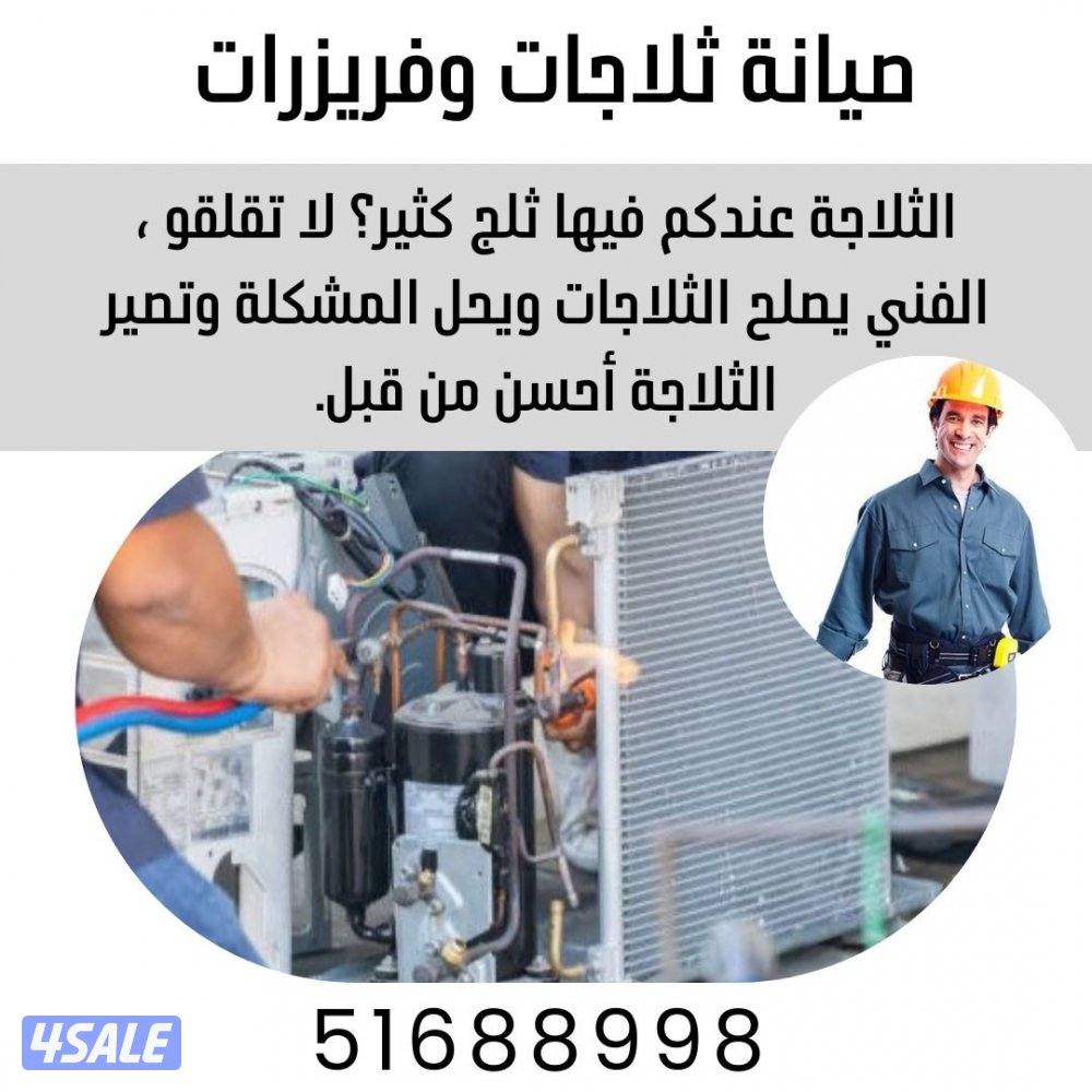 @تصليح@ثلاجات@صيانة@ثلاجات@فني@تصليح@ثلاجات@تصليح@فريزرات@@8