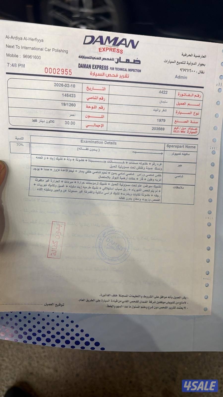 شفر79 فئة نادره6