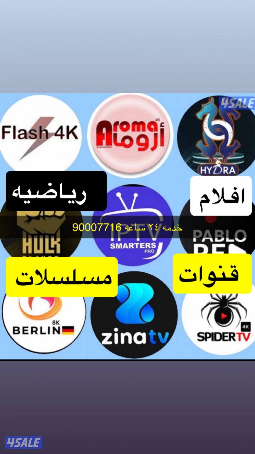 توصيل جميع  انواع ريموت ارسل طلبك  في واتساب12