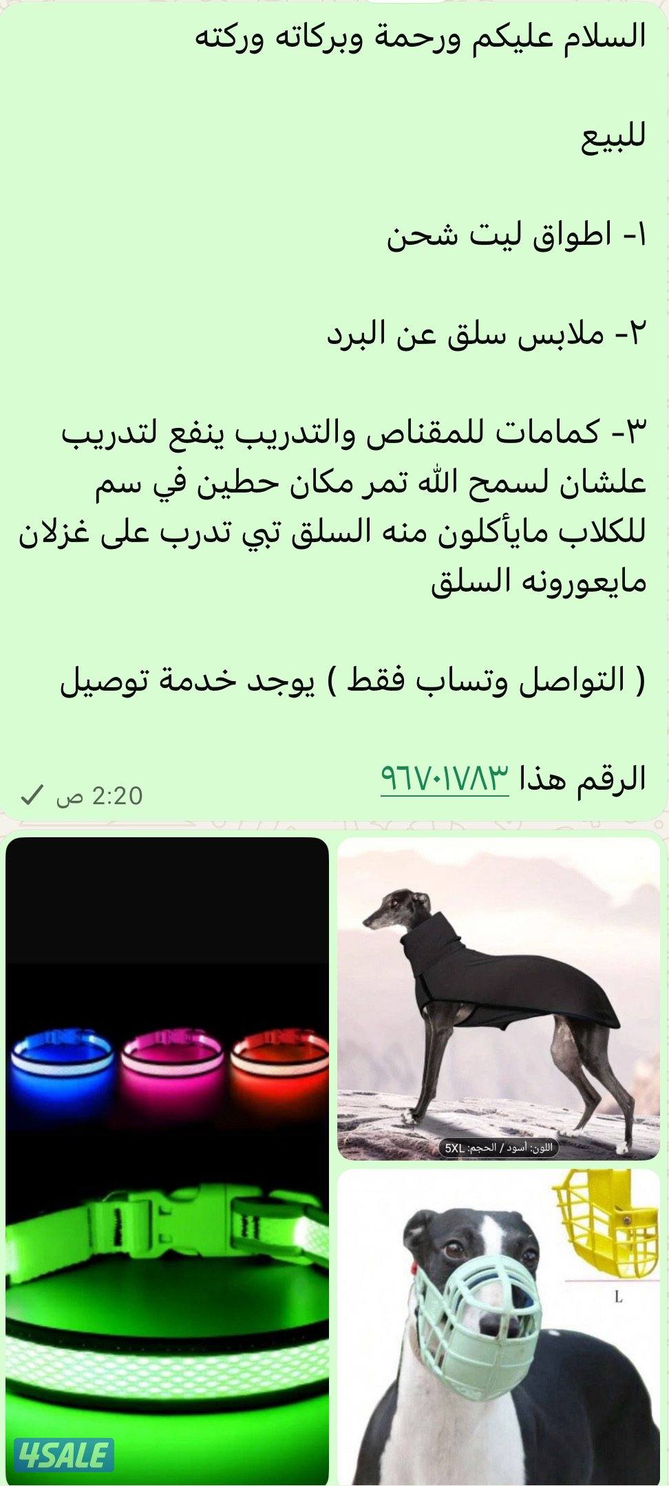 للبيع مستلزمات الحيوانات0