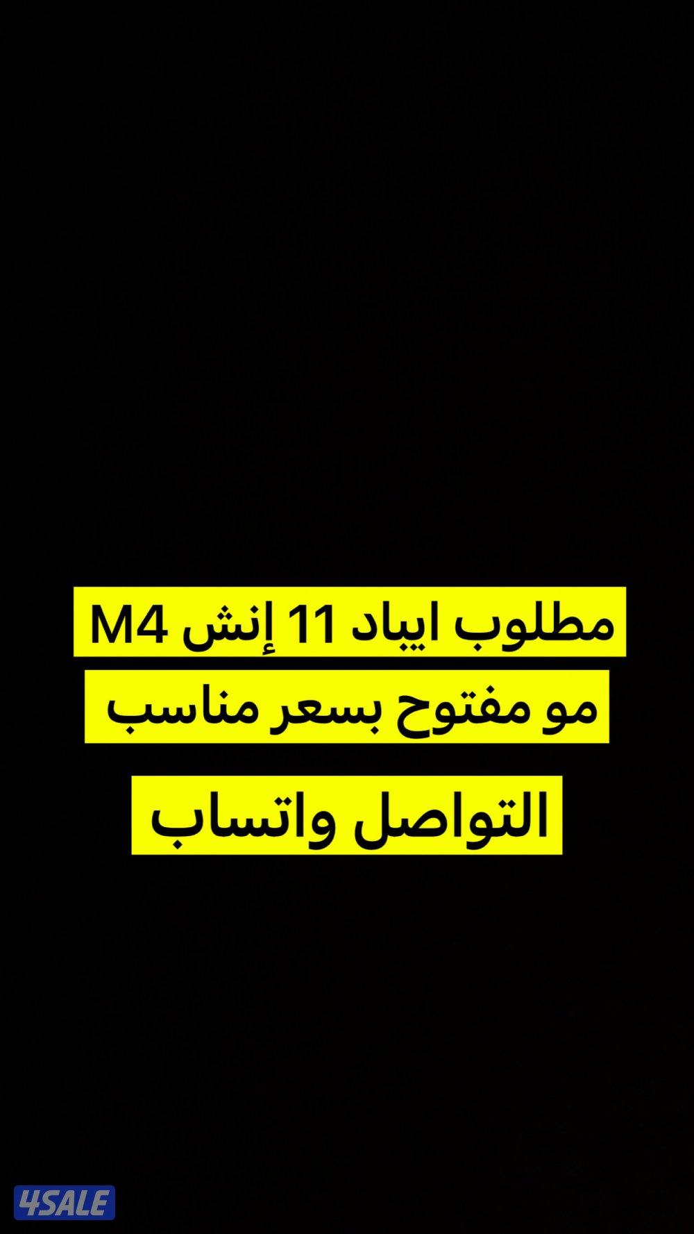 مطلوب ايباد0