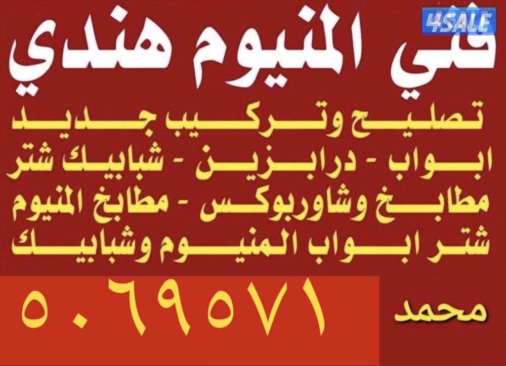 #تصليح أبواب #تصليح شتر #صيانة وتجديد المطابخ0