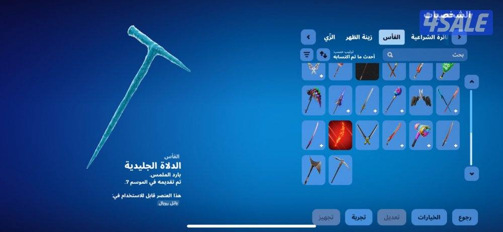 حساب فورت نايت 18 سكن انشاء الشابتر الاول8