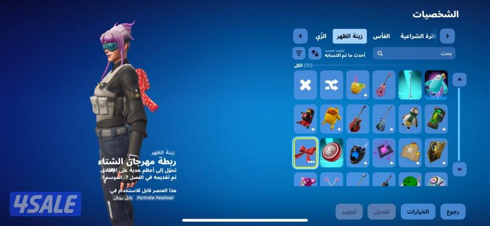 حساب فورت نايت 18 سكن انشاء الشابتر الاول11