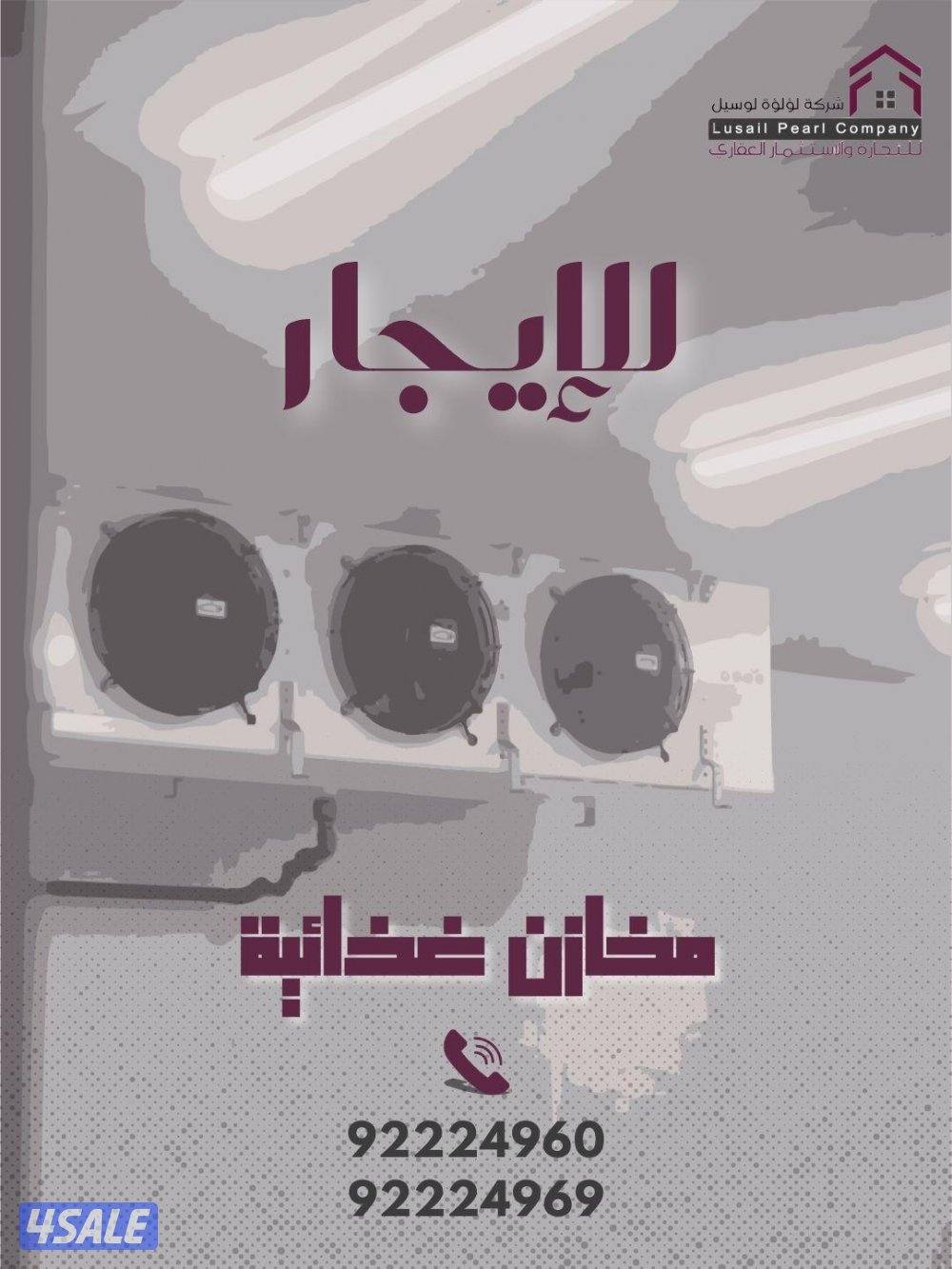 مخزن للايجار0