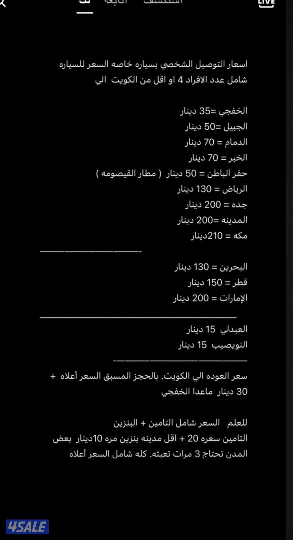 توصيل الى مطار الدمام او اي مطار في الخليج0