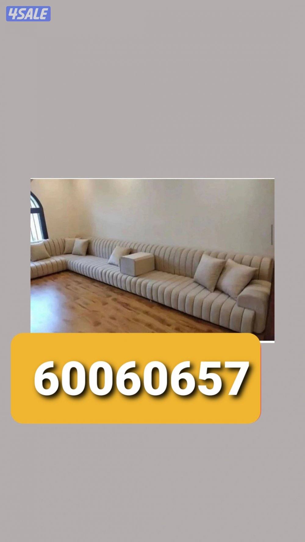 تنجيد اثاث ومفروشات وستاير4