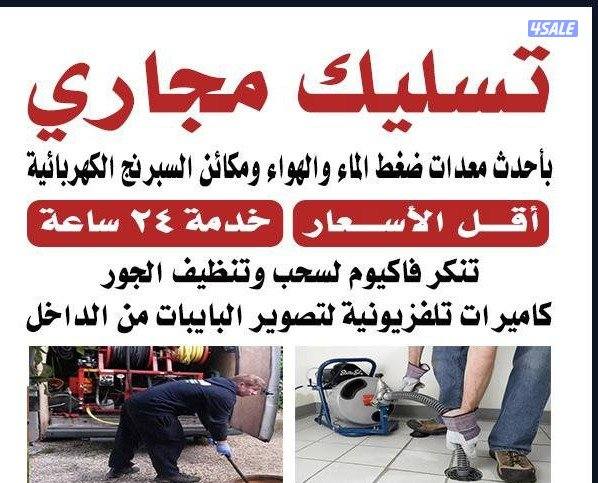 تسليك مطابخ تسليك مطابخ تسليك مطابخ تسليك حمام تسليك مهرب دش0