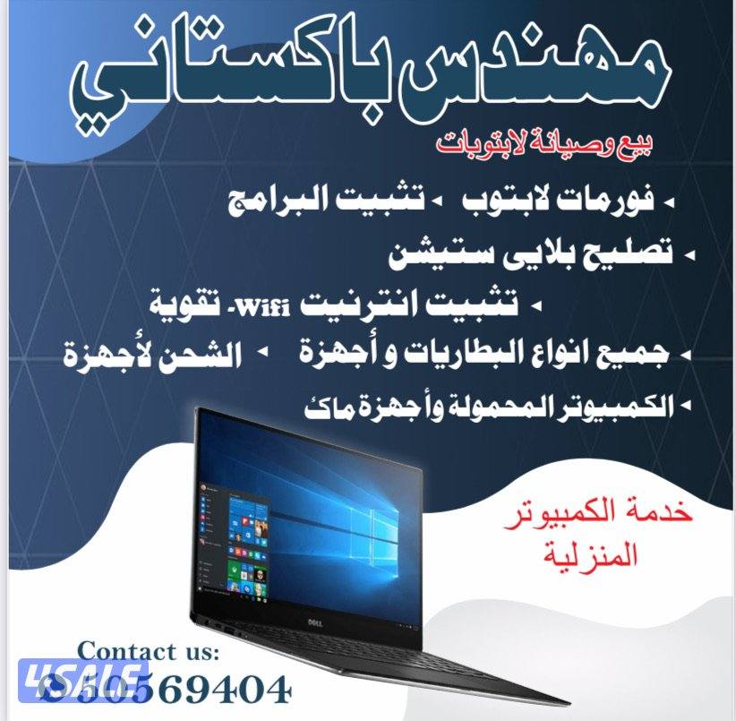 خدمة صيانة الكمبيوتر المنزلية0