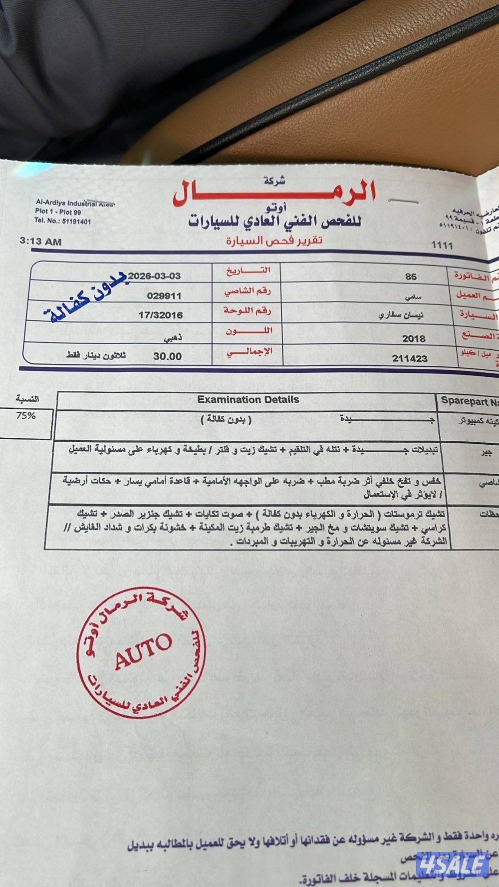 للبيع سوبر سفاري9