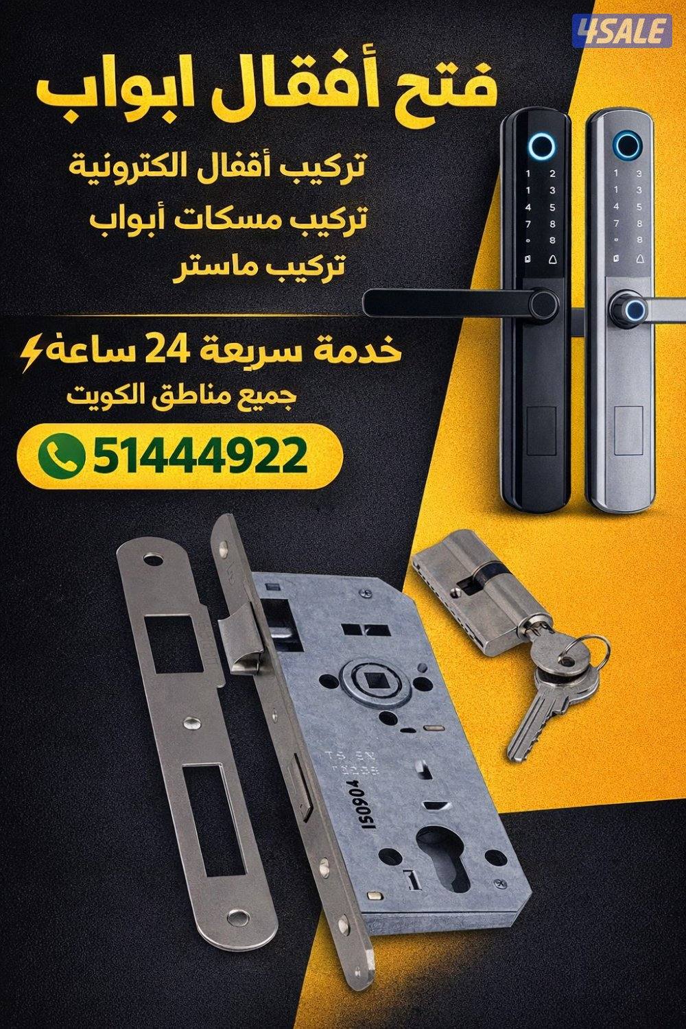 @فتح@اقفال@فتح@اقفال@فتح@اقفال@فتح@اقفال@تركيب @اقفال@تركيب@مسكات@0