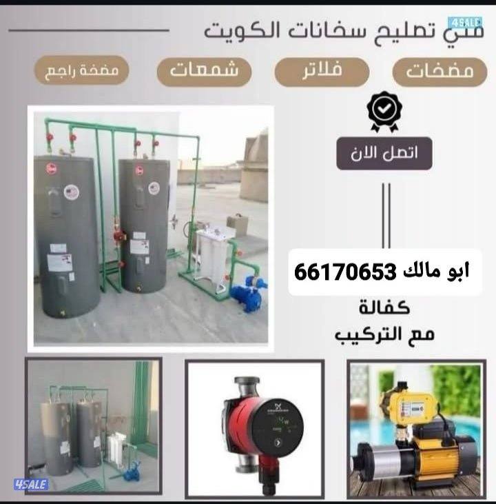 فني صحي جميع مناطق الكويت 🇰🇼0