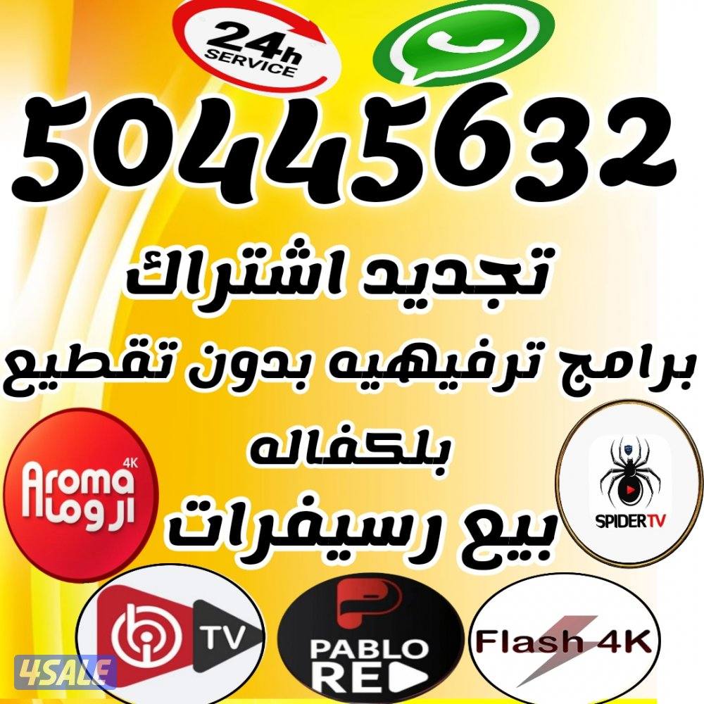 🔴بيع رسيفرات🔴تجديد اشتراكات🔴اسعار منافسه🔴0