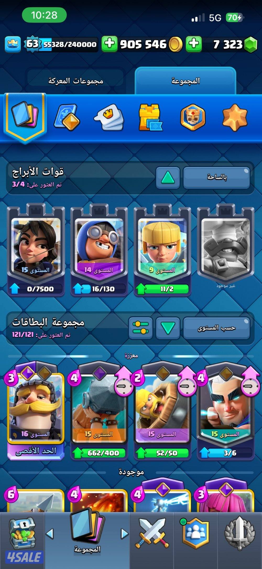 حساب كلاش رويال للبيع لفل 63 فيه 7300 جوهرة و 900 الف ذهب5