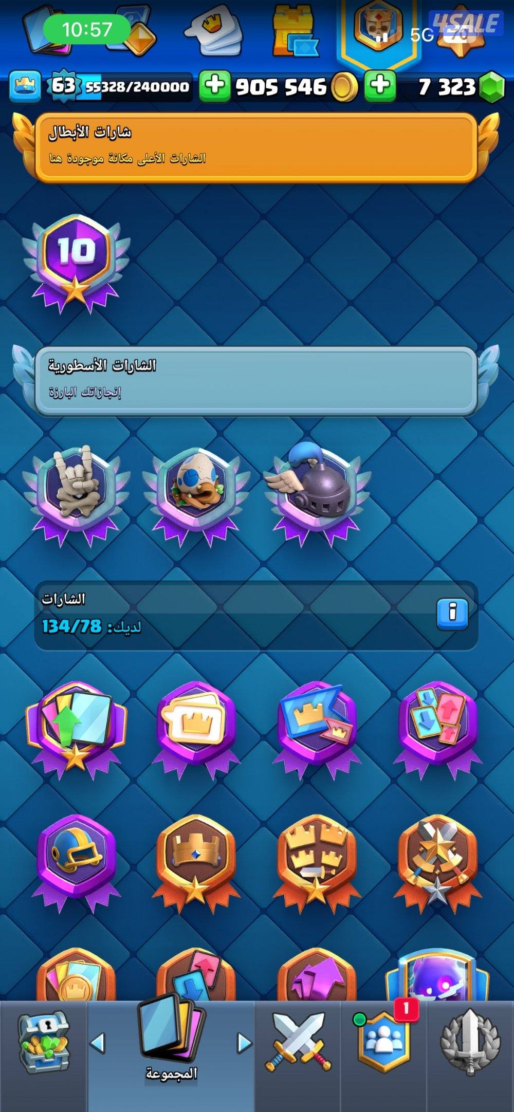 حساب كلاش رويال للبيع لفل 63 فيه 7300 جوهرة و 900 الف ذهب7