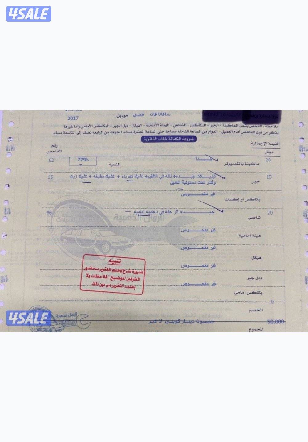 فان سفانا 2017 مكينه كبيره محول موتر هًوم2