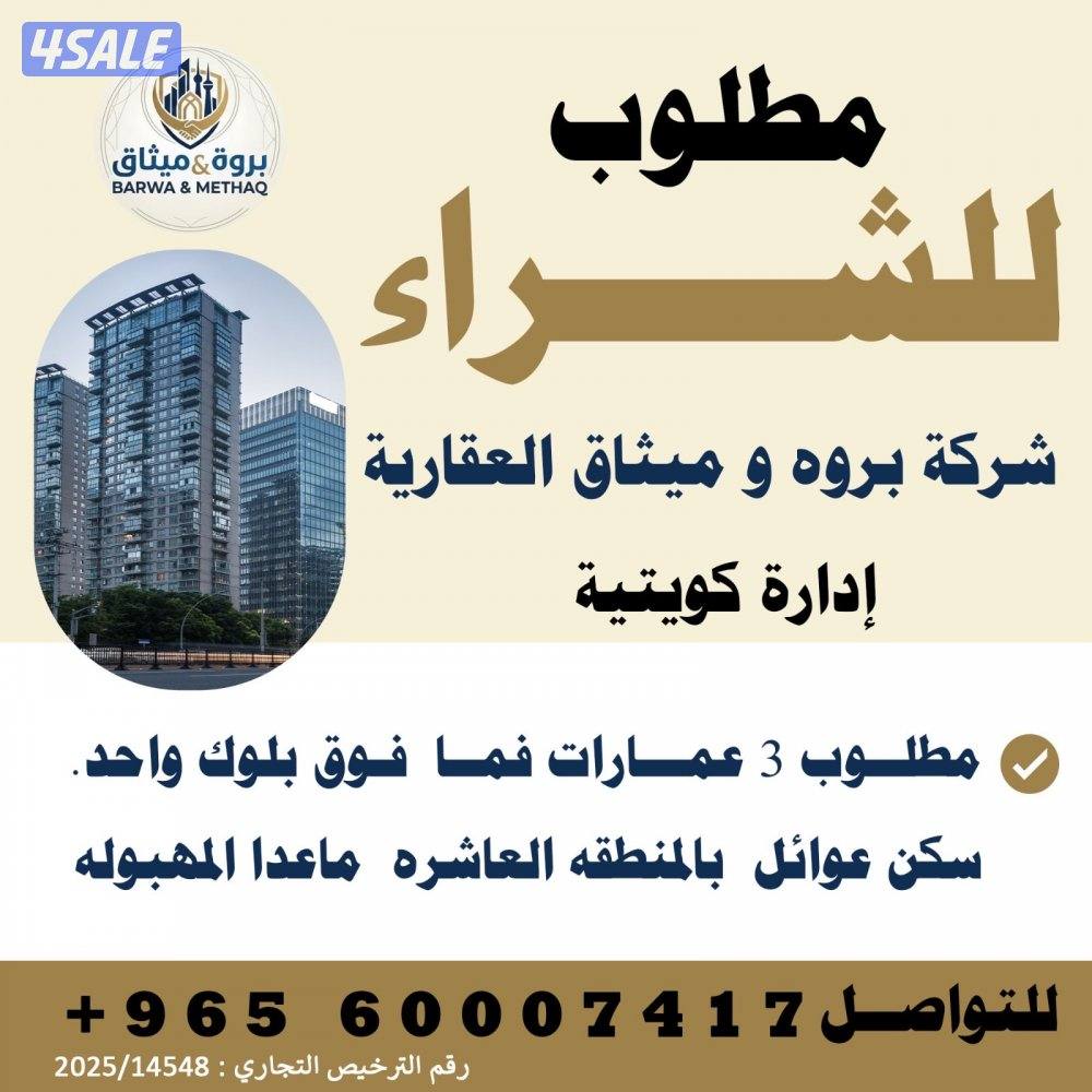 عمارة للشراء2