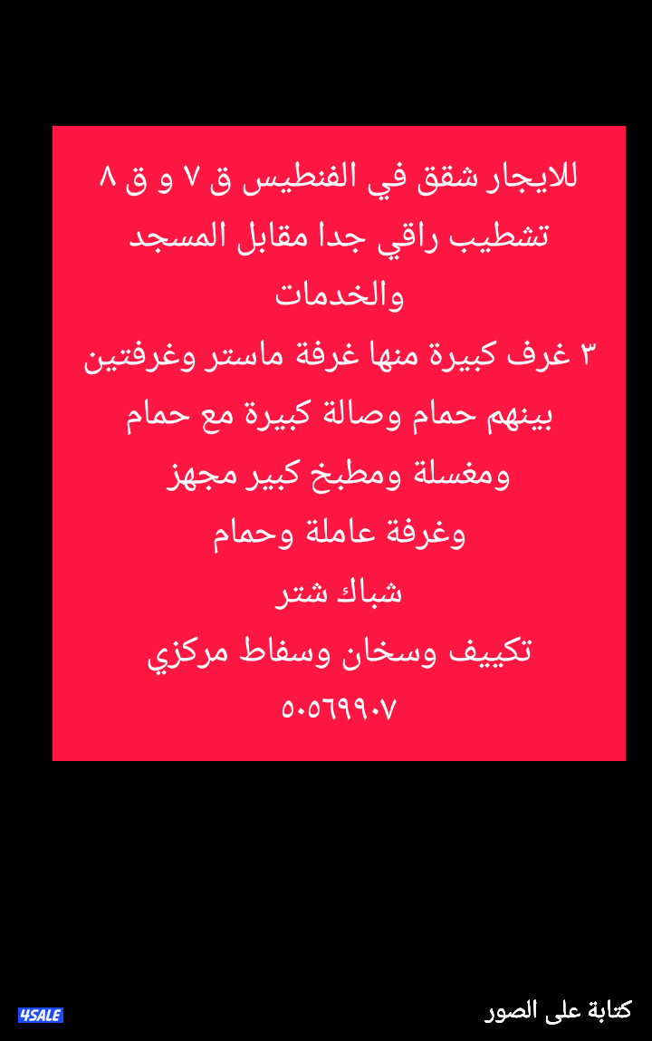 فرصة لا تكرر شقة معاريس جابر العلي قريبة من المسجد والخدمات هدوء2
