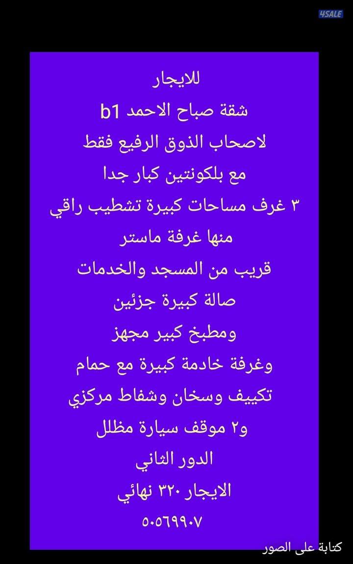 فرصة لا تكرر شقة معاريس جابر العلي قريبة من المسجد والخدمات هدوء3