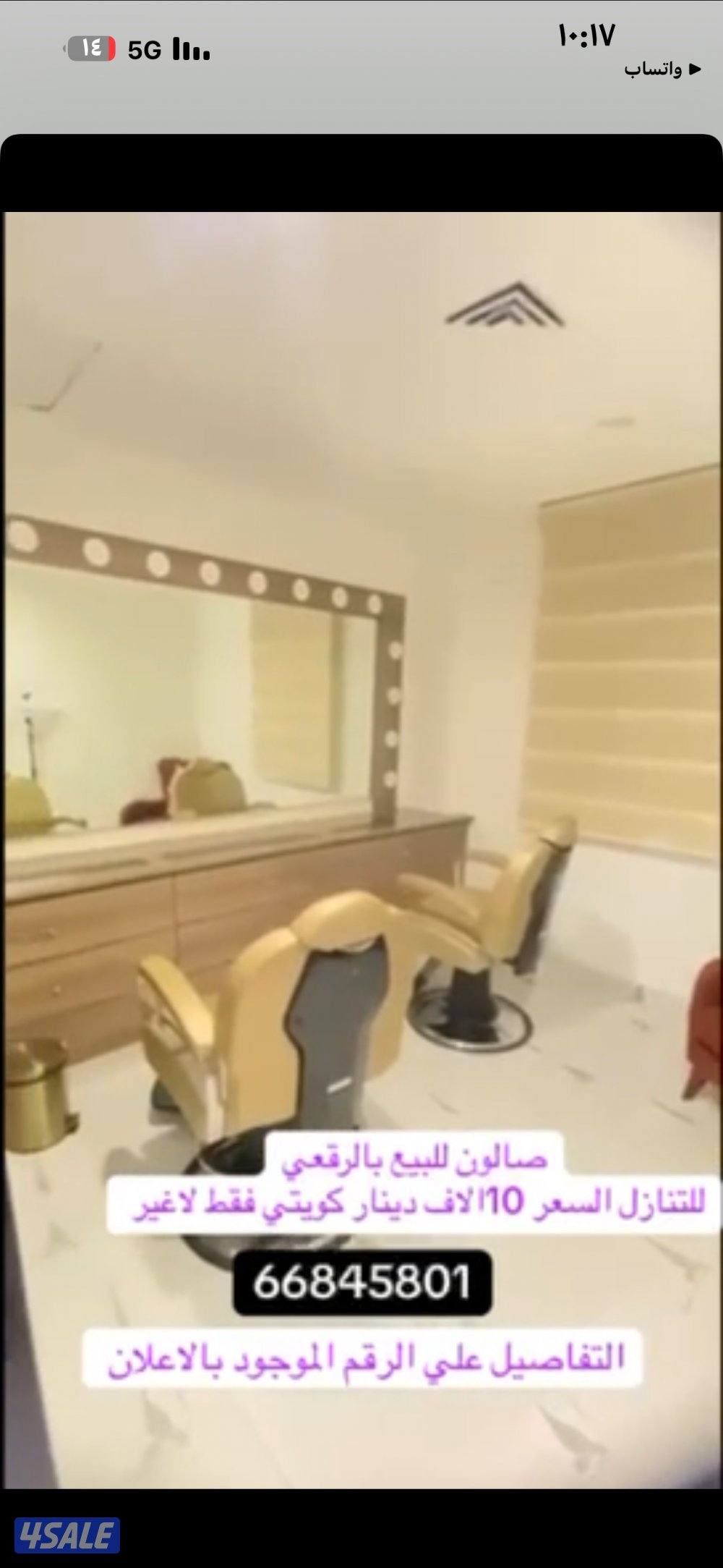 صالون للبيع بالرقعي0