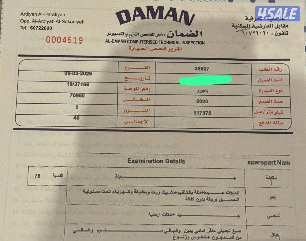 صبغ الوكالة معدا قطعة تجميلي 2020 عداد الممشى 117 ألف7
