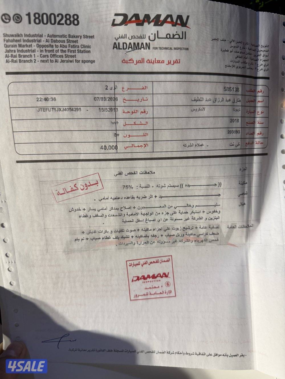 ربع تيوتا صبغ الوكاله4