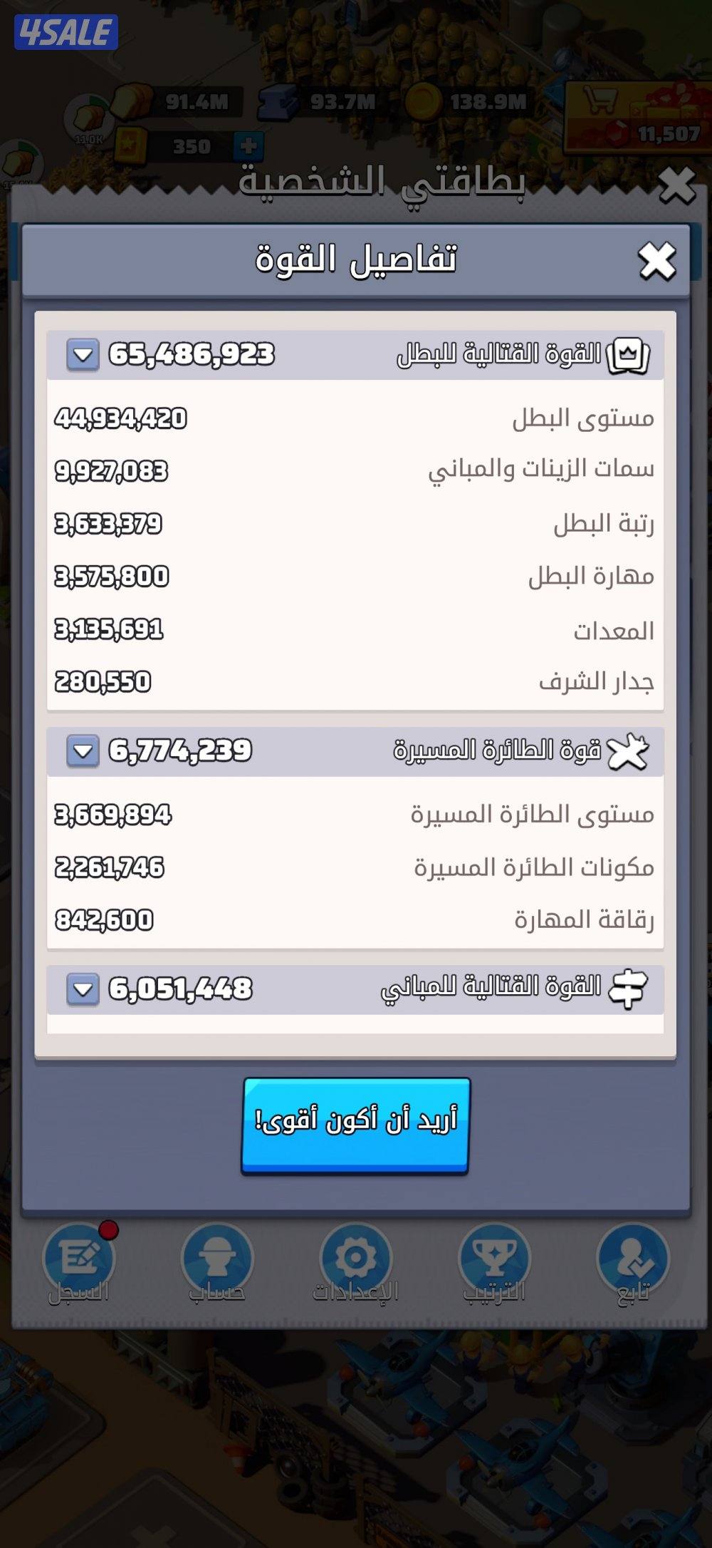 حساب الحرب الاخيره0