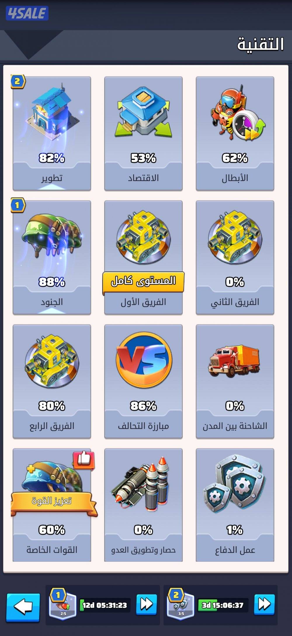 حساب الحرب الاخيره1