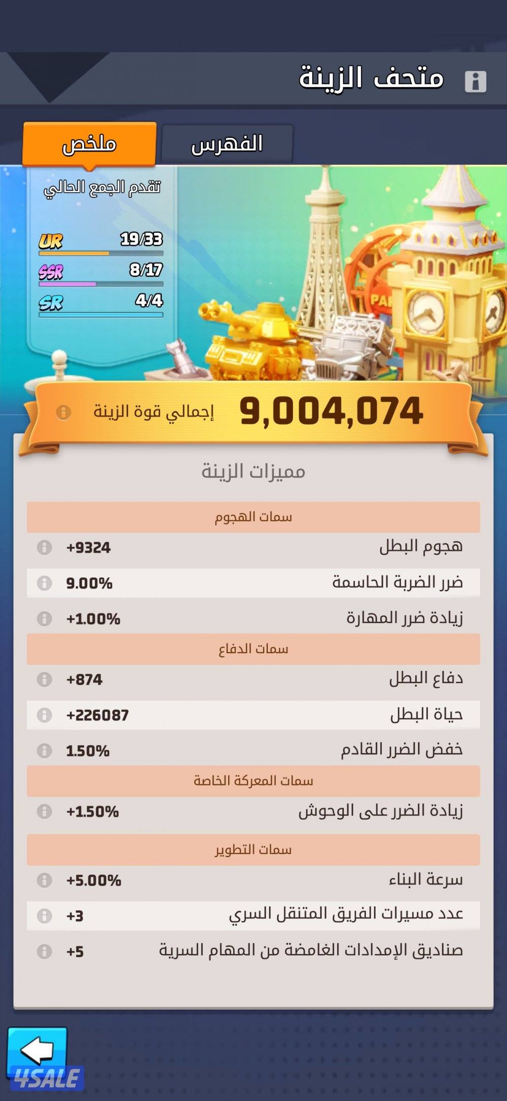 حساب الحرب الاخيره6