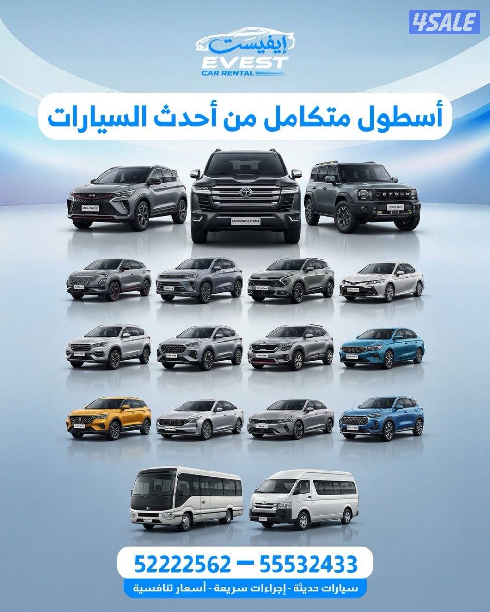 ايفيست لتأجير السيارات والباصات0