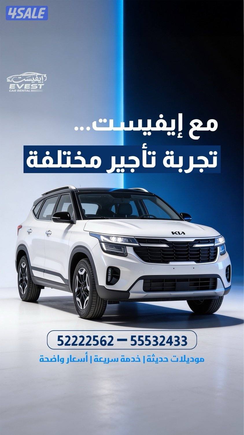 ايفيست لتأجير السيارات والباصات3