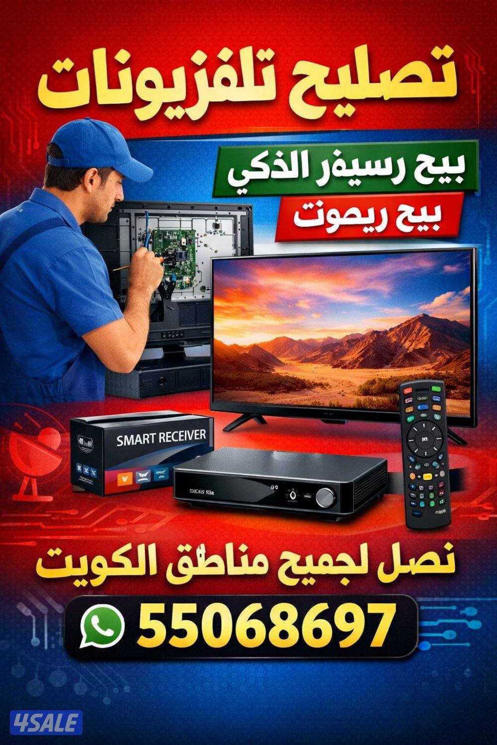 بيع رسيفر الذكي ريموتات تلفزيون أصلية اشتراك0