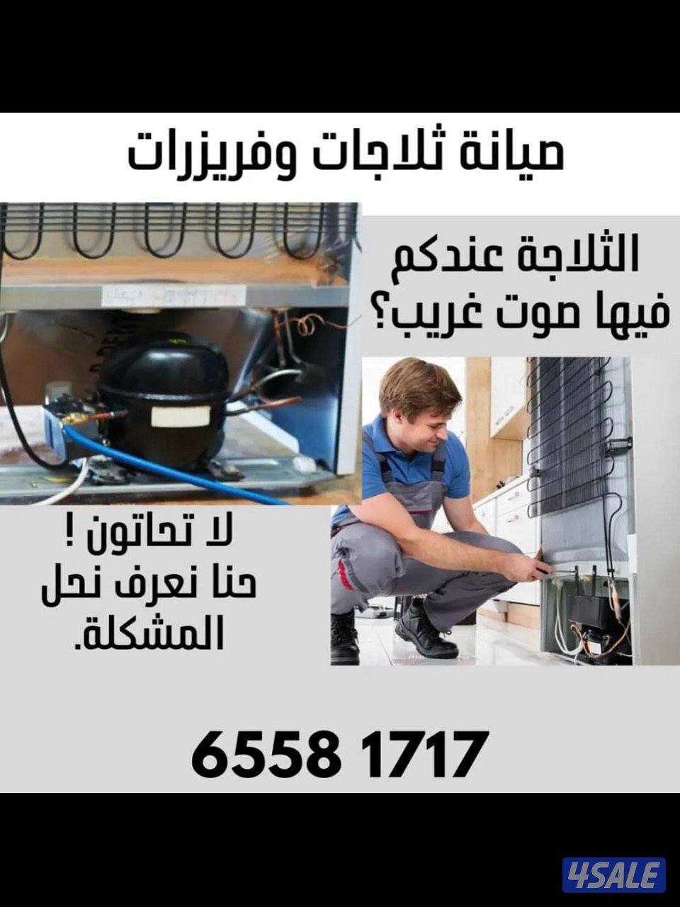 @تصليح@ثلاجات@فني@ثلاجات@تصليح@فريزرات@صيانة@ثلاجات@2
