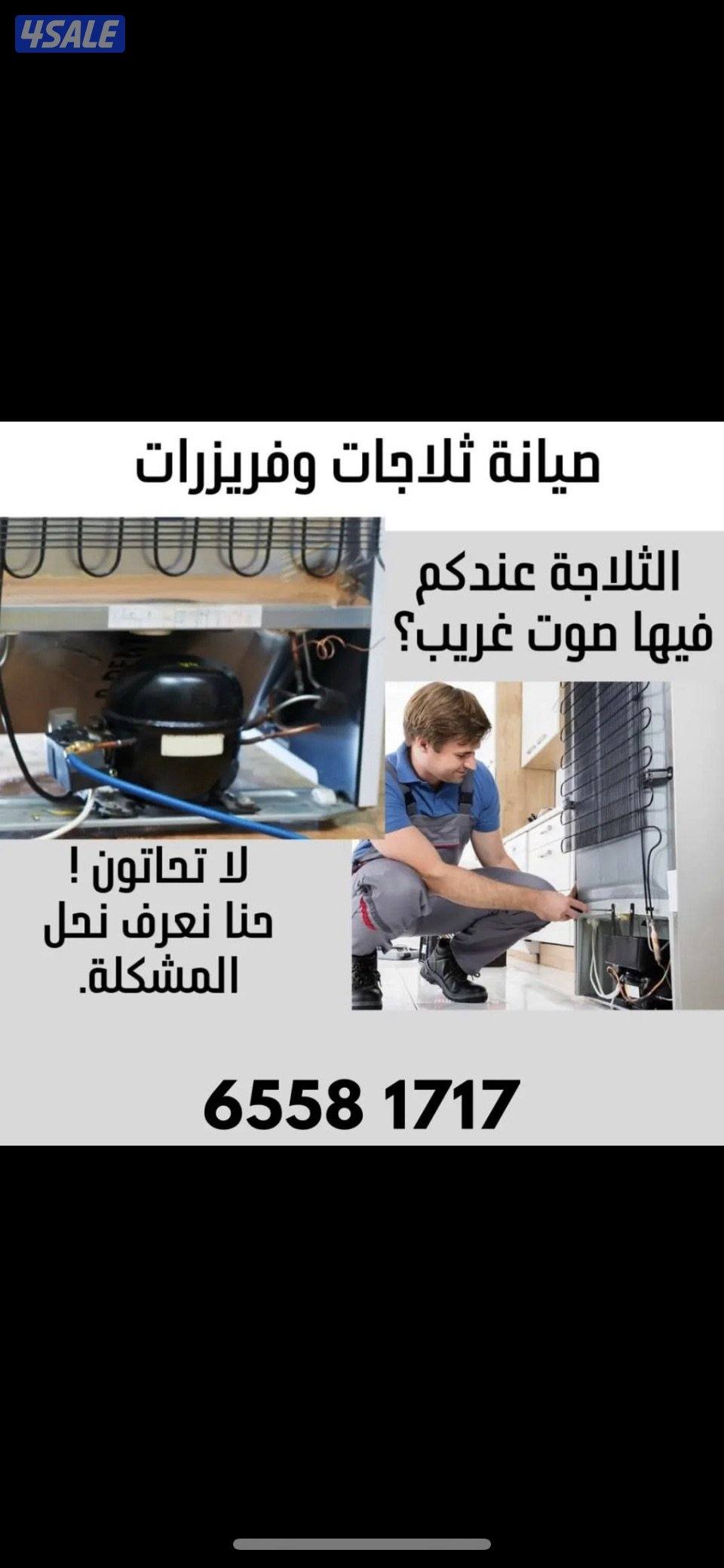 @تصليح@ثلاجات@فني@ثلاجات@تصليح@فريزرات@صيانة@ثلاجات@3